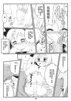 Page 14 of Myon na Taika