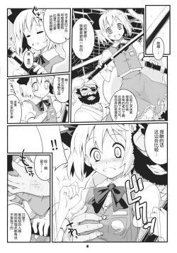 Page 7 of Myon na Taika