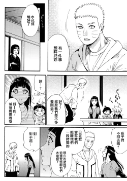 Page 22 of Yome Ga ￮￮ Ni Narimashite