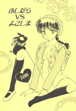 Download Fushidara VS Yokoshima