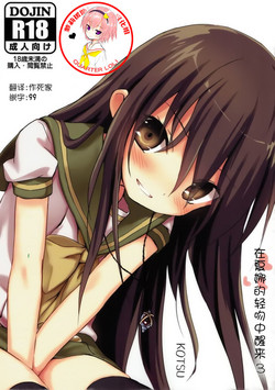 Download Shana no Kiss de Okita. 3