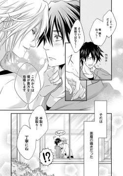 Page 26 of Hatsujou Sekuhara Hoikuen