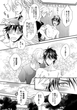 Page 72 of Hatsujou Sekuhara Hoikuen