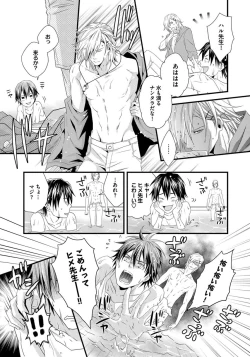 Page 81 of Hatsujou Sekuhara Hoikuen