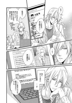 Page 106 of Hatsujou Sekuhara Hoikuen 2