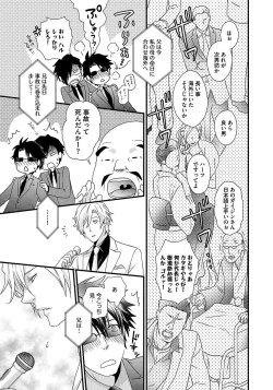 Page 121 of Hatsujou Sekuhara Hoikuen 2