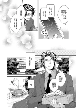 Page 12 of Hatsujou Sekuhara Hoikuen 2