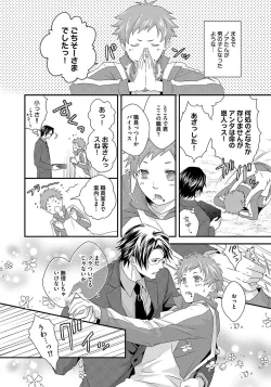 Page 14 of Hatsujou Sekuhara Hoikuen 2