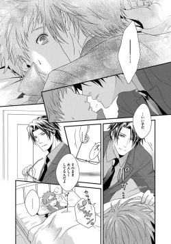 Page 18 of Hatsujou Sekuhara Hoikuen 2