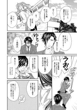 Page 72 of Hatsujou Sekuhara Hoikuen 2