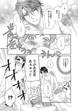 Page 81 of Hatsujou Sekuhara Hoikuen 2