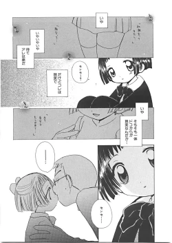 Page 14 of Naishono Kobeya