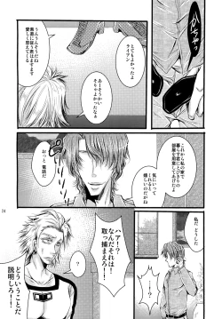 Page 24 of HUMANOID SEXAROID