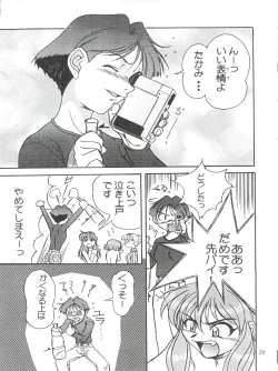 Page 30 of Ayagane Joukuu e Irasshai!