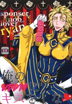 Page 1 of ore no ooo ni kisu o shina