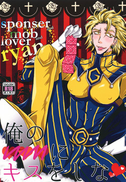 Download ore no ooo ni kisu o shina