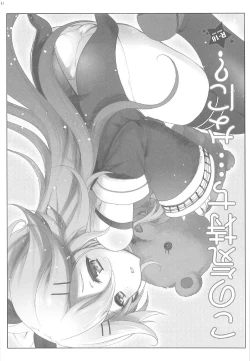 Page 15 of Yamakaze no Koto, Suki?