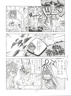 Page 32 of PUSSY-CAT Special 9 Mada Yaru Sailor Moon R