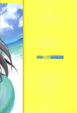 Page 26 of Issho ni Isasete Mizugi Hen