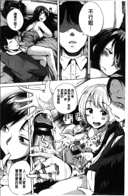 Page 105 of Ecchi, Hame, Zettai♡