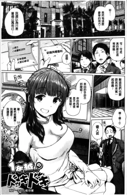 Page 214 of Ecchi, Hame, Zettai♡