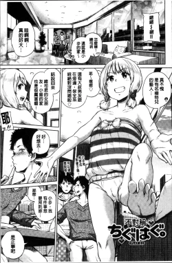Page 74 of Ecchi, Hame, Zettai♡
