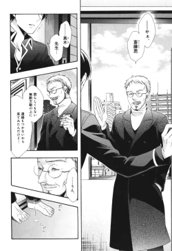 Page 116 of Kawaii Senpai no Kaigoroshikata