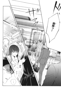 Page 143 of Kawaii Senpai no Kaigoroshikata