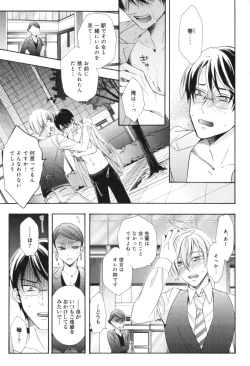 Page 158 of Kawaii Senpai no Kaigoroshikata