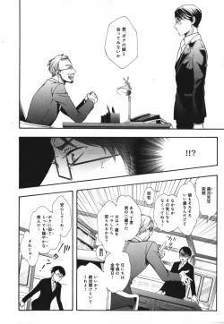 Page 32 of Kawaii Senpai no Kaigoroshikata