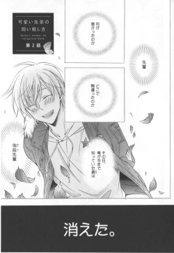 Page 58 of Kawaii Senpai no Kaigoroshikata