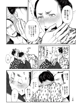 Page 156 of Momo to Manji