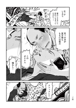 Page 166 of Momo to Manji