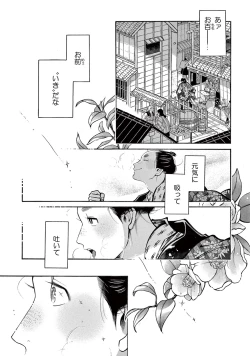 Page 193 of Momo to Manji