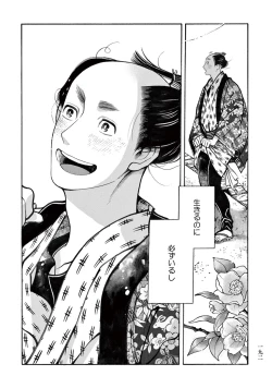 Page 194 of Momo to Manji