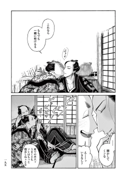 Page 197 of Momo to Manji