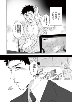 Page 7 of Ikenai Koto o Shitekure - Do something you should not do please