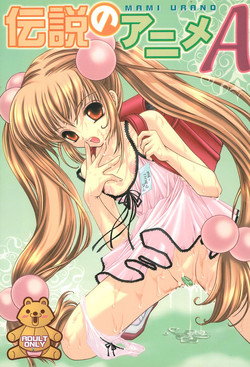 (C73) [TRAP (Urano Mami)] Densetsu no Anime A (Kodomo no Jikan)