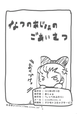 Page 44 of Natsu no Ajoa no Goaisatsu