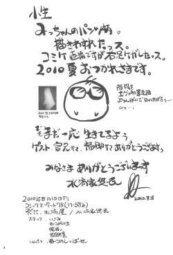 Page 19 of Matamata Joji Mesubuta