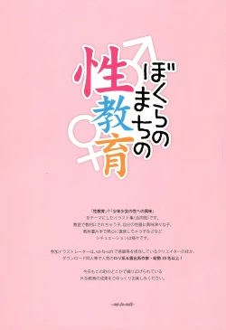 Page 3 of Bokura no Machi no Seikyouiku