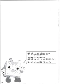 Page 23 of Alma ga Arekore Sareru no o Nagameru Hon. 2