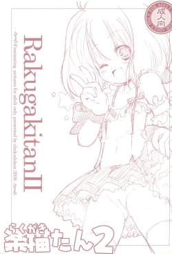 Page 1 of [ChokudokanRakugakitan 2