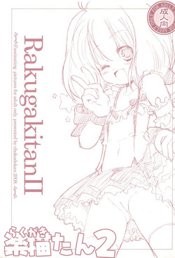 Download [ChokudokanRakugakitan 2