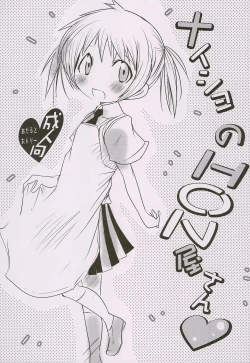 Page 1 of Naisho no HONya-san