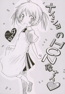 (Puniket 23) [Suitekiya (Suitekiya Yuumin)] Naisho no HONya-san  (Watashi no Ouchi wa HONya-san)