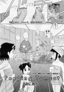 Page 391 of COMIC Muga 2005-12