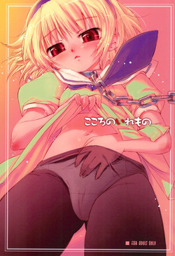 [Anekono-Techo (Koume Keito)] Kokoro no Iremono (Higurashi no Naku Koro ni) [2005-05-20]