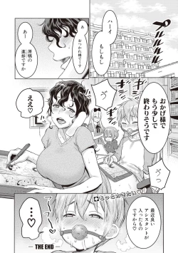 Page 80 of COMIC Shingeki 2017-08