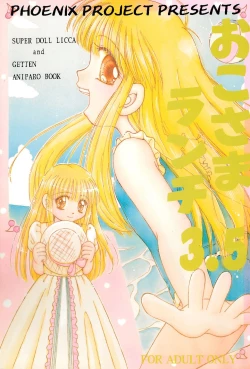 Page 1 of Okosama Lunch 3.5